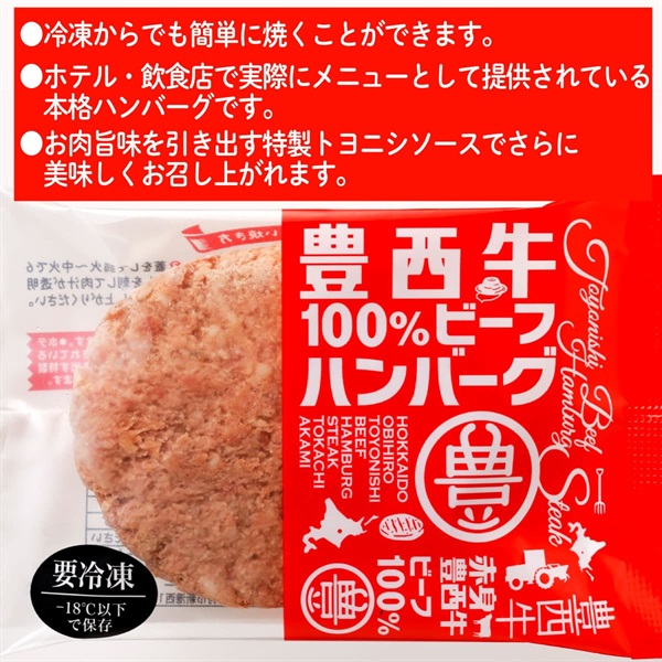 【送料無料】豊西牛ハンバーグギフト　6枚入り 赤身肉 国産牛 冷凍